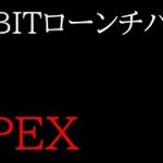 BYBIT　ローンチパッド　APEX【ビットコイン】【仮想通貨】【BTC】【ETH】【BIT】
